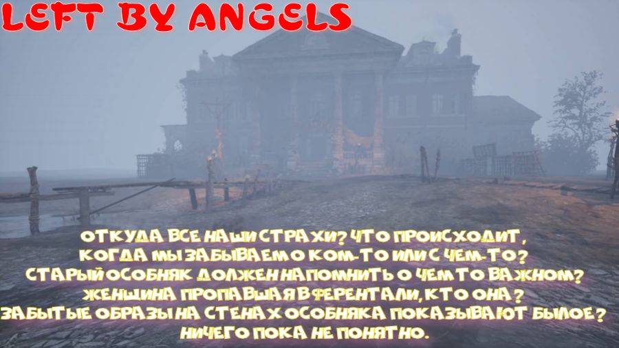 LEFT BY ANGELS (Ловко пользуется тать тем, что может он летать)