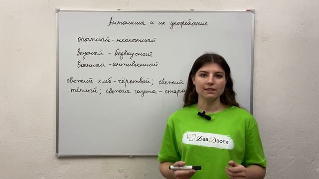 Урок 7. Антонимы и их употребление. смотреть онлайн