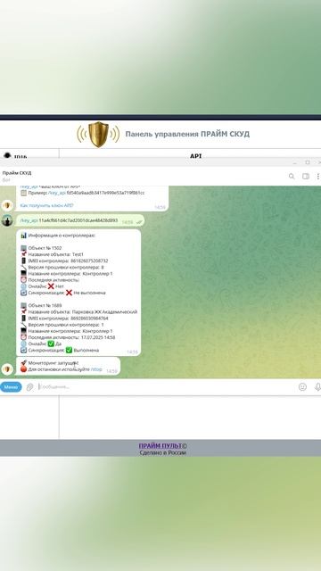 Чат бот для мониторинга контроллера ПРАЙМ СКУД смотреть онлайн