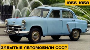 ТОП 5 советских автомобилей, которые БЫЛИ ЗАБЫТЫ поверьте, вы будете удивлены.