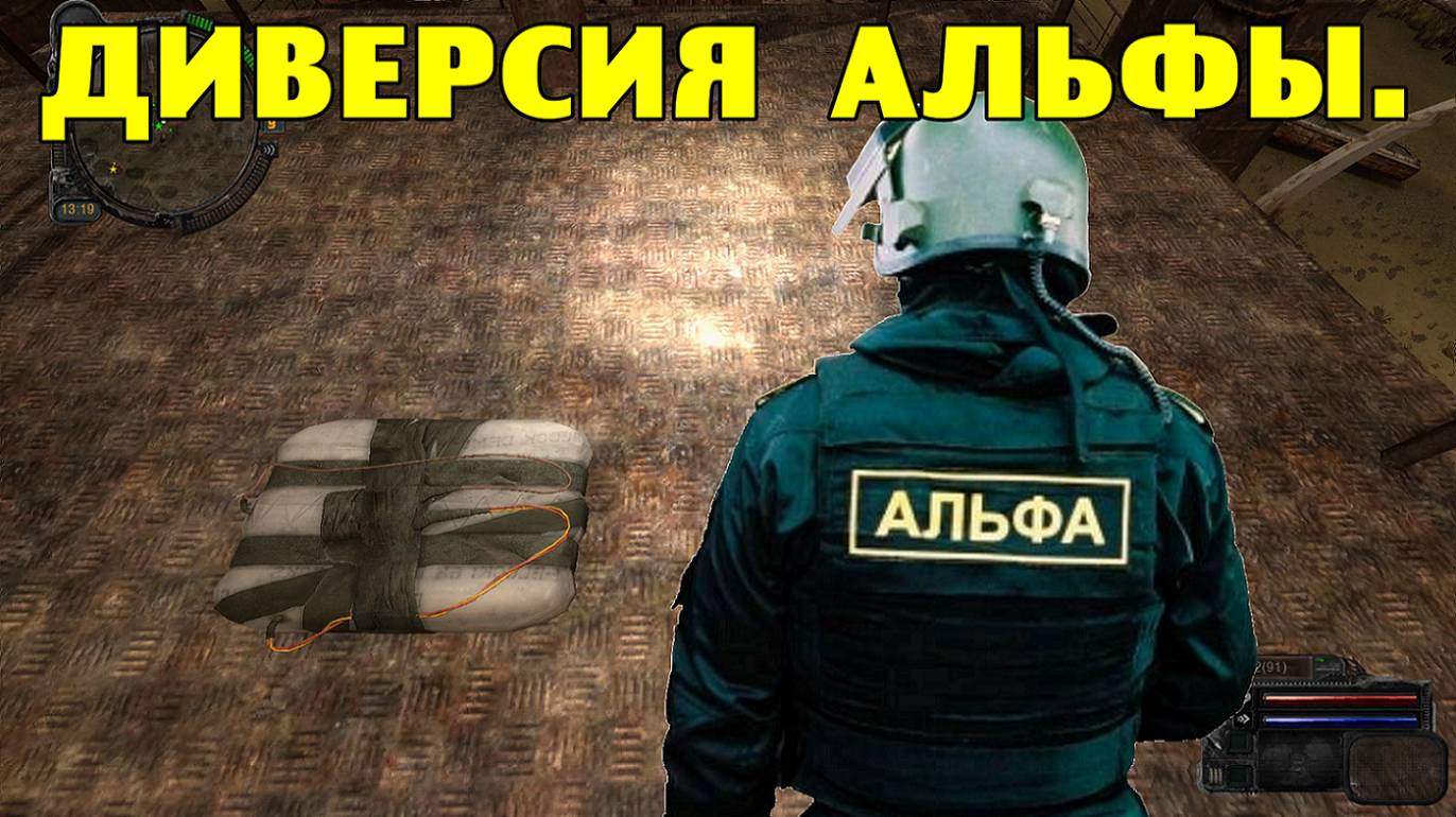 Путь А.н.т.и.к.в.а.р.а. Диверсия Альфы. смотреть онлайн