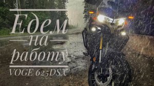 Я В ВОСТОРГЕ ОТ СВОЕГО НОВОГО #voge625dsx