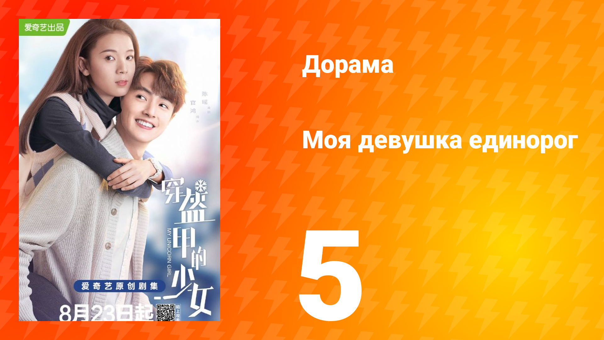 Моя девушка единорог 1 сезон 5 серия смотреть онлайн