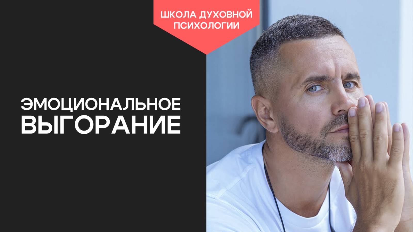 🔥 ЭМОЦИОНАЛЬНОЕ ВЫГОРАНИЕ: почему ты устал, даже когда ничего не делаешь?