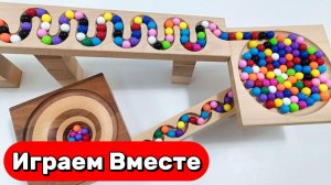 АСМР ДЕРЕВЯННЫЕ ГОРКИ С ШАРИКАМИ ДЛЯ ДЕТЕЙ 🟢 ЗАПУСКАЕМ РАЗНОЦВЕТНЫЕ ШАРИКИ
