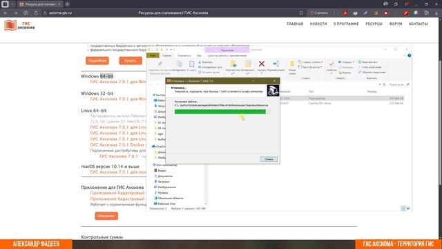 Загрузка и установка бесплатной ГИС Аксиома 7 на Windows 10 смотреть онлайн