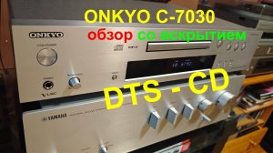 Дешёвый, но классный! Обзор ONKYO C-7030 – тёплый звук Wolfson и поддержка DTS-CD