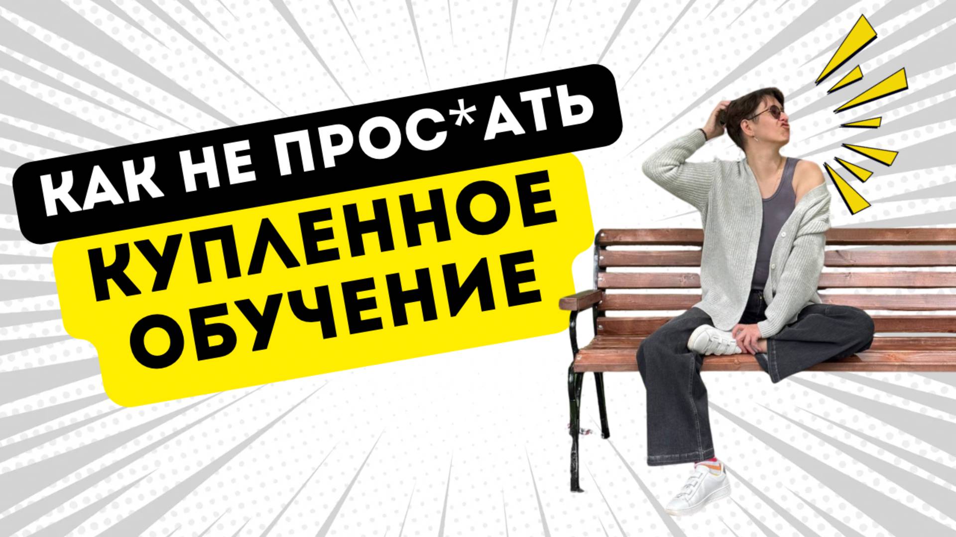 5 причин неудач в любом обучении