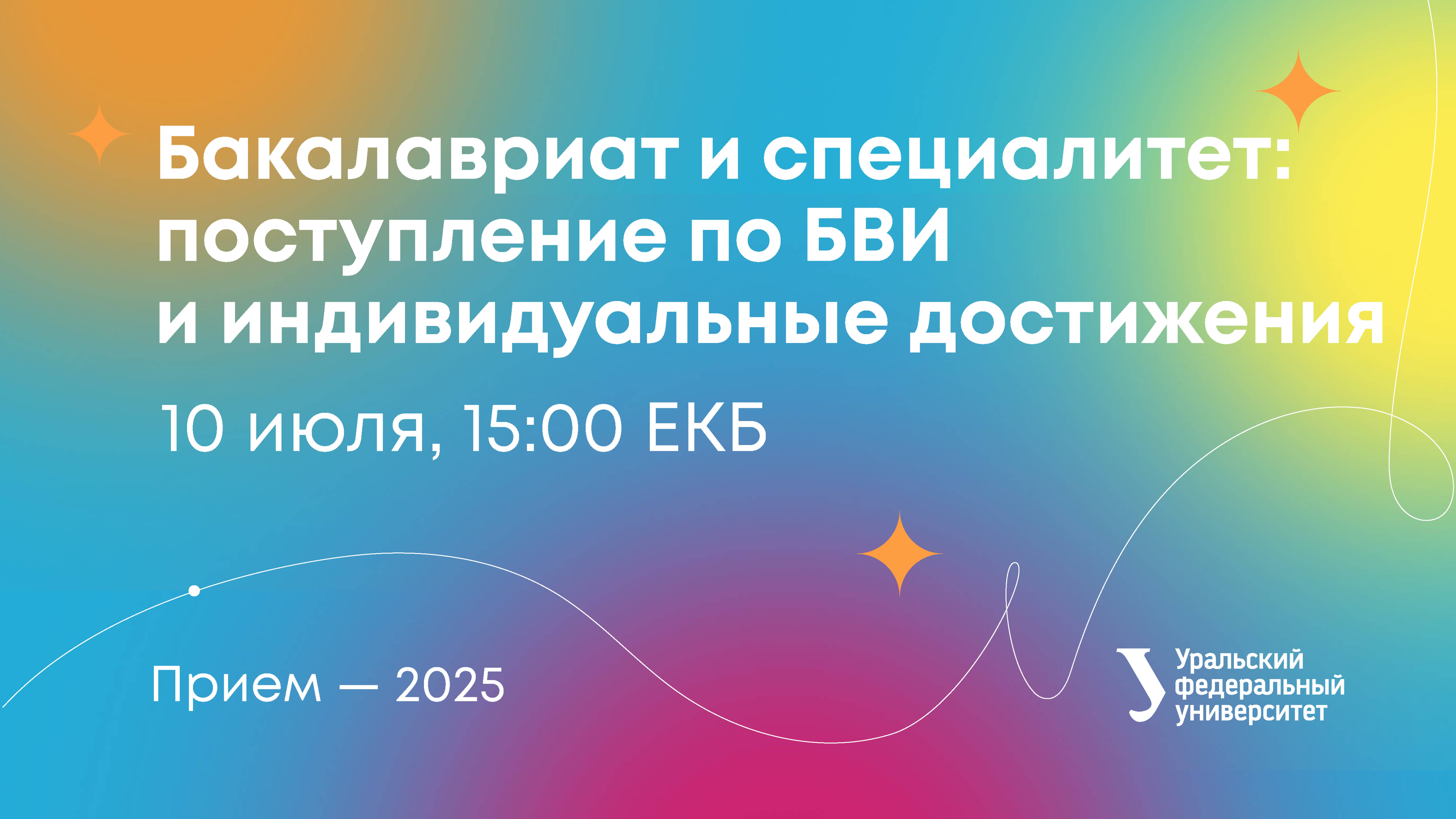 Бакалавриат: поступление по БВИ и индивидуальные достижения смотреть онлайн