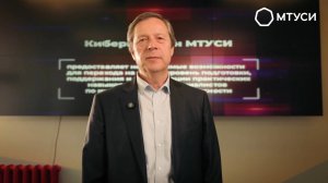 Факультет «Кибернетика и информационная безопасность»  | МТУСИ