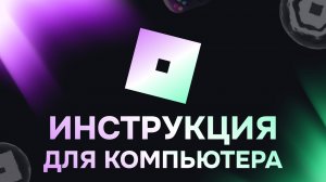 Инструкция создания Game Pass (компьютер)