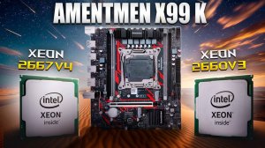 Amentmen х99 К. Xeon 2667v4 и 2660v3