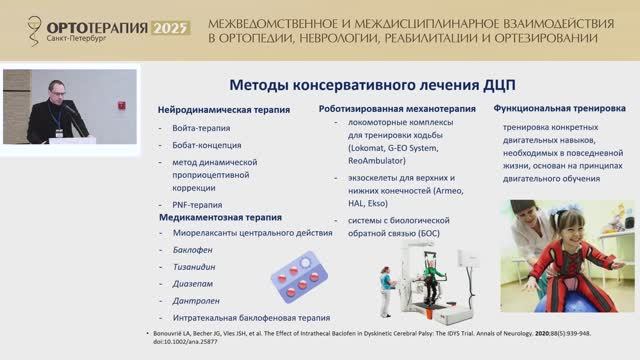 Запись конференции 