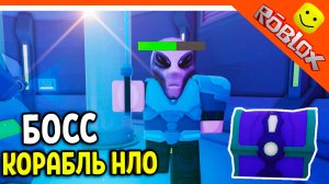 👽 МЕГА СУНДУК БОСС НЛО В 99 НОЧЕЙ В ЛЕСУ! БАЗА НЛО ПРИШЕЛЬЦЕВ! РОБЛОКС 👽 99 NIGHTS in the Forest