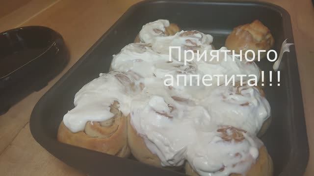Домашние Синнабоны. Вкусные булочки с корицей и кремом смотреть онлайн