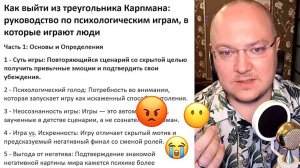 Как выйти из треугольника Карпмана: руководство по психологическим играм, в которые играют люди