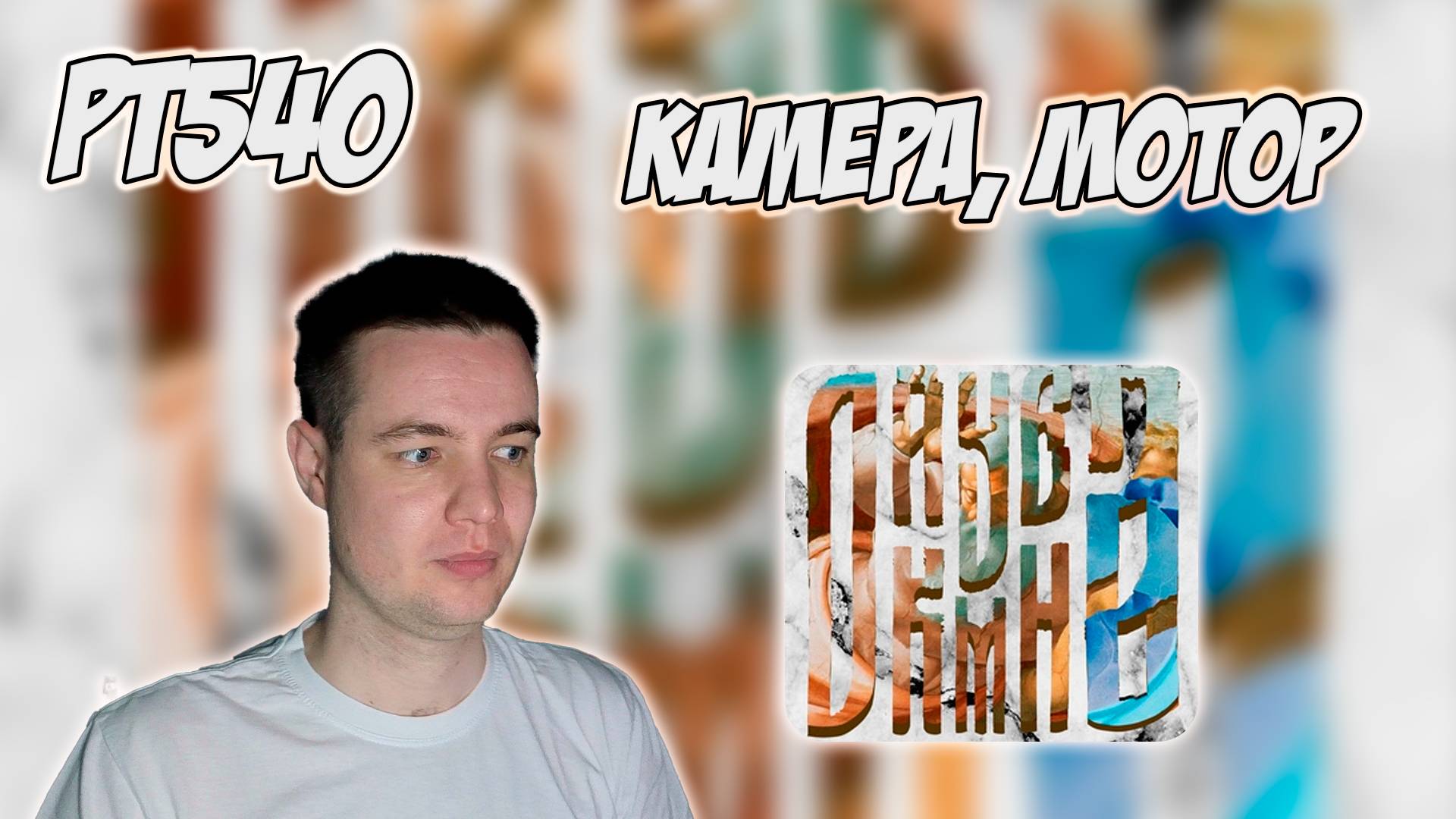 РЕАКЦИЯ НА ТРЕК 163ONMYNECK, POLYANA, СЛАВА КПСС - " КИНО " смотреть онлайн