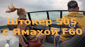 Клепанный(как самолет) Штокер 505 на Бердском заливе. 49 км/ч под F60