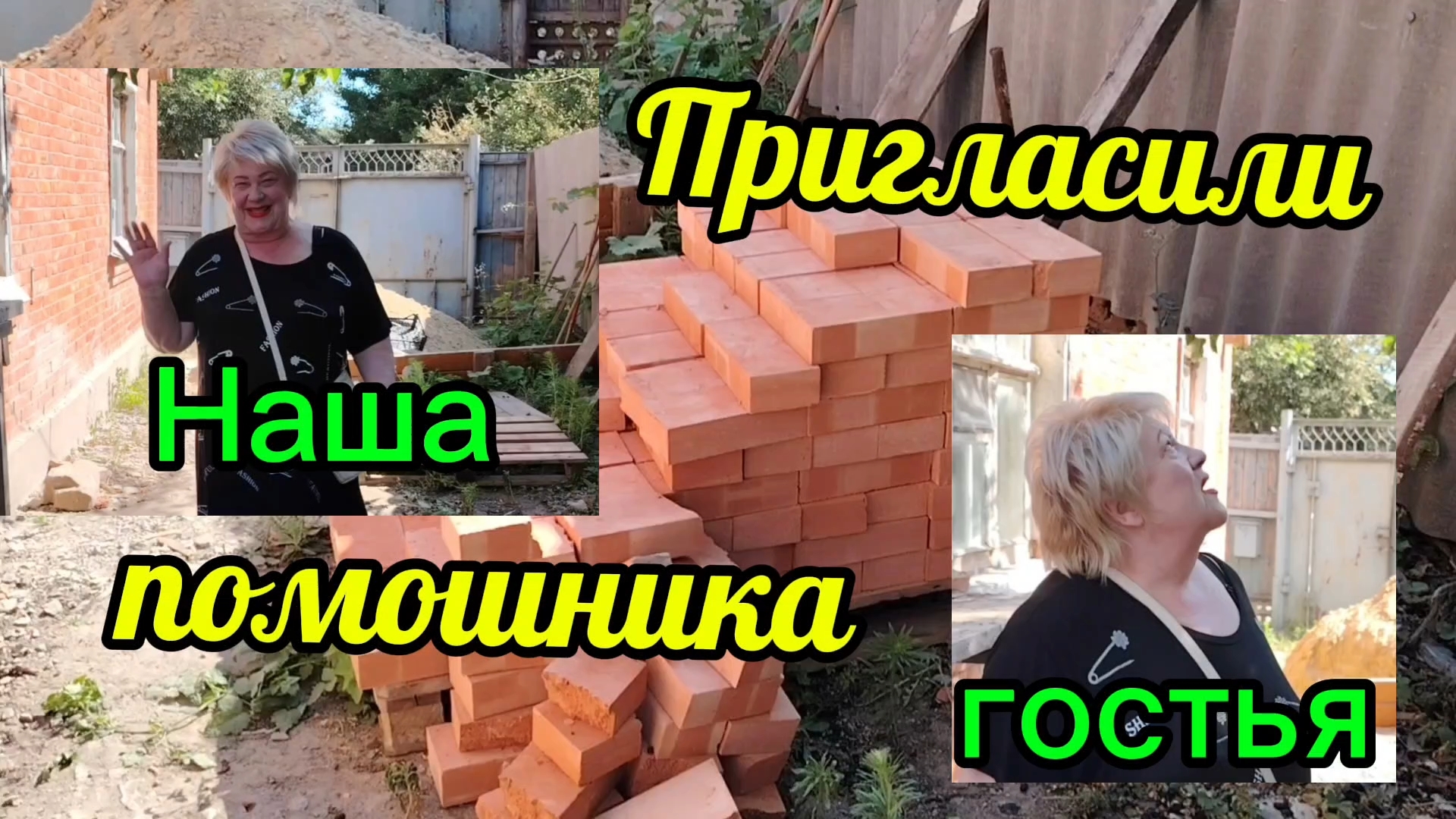 Ейск ! Для преображение двора пригласили помошники , посетила Светлана и куда это нас носило?!! смотреть онлайн