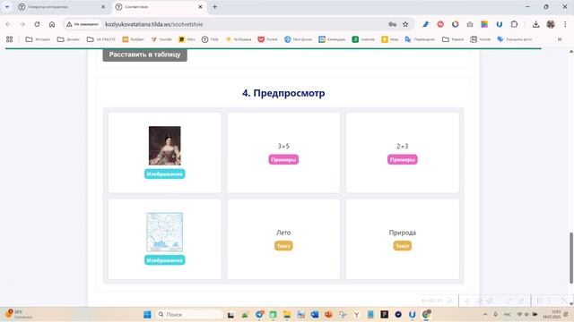 Соответствие