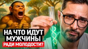Темная история ТЕСТОСТЕРОНА — на какие эксперименты шли мужчины?
