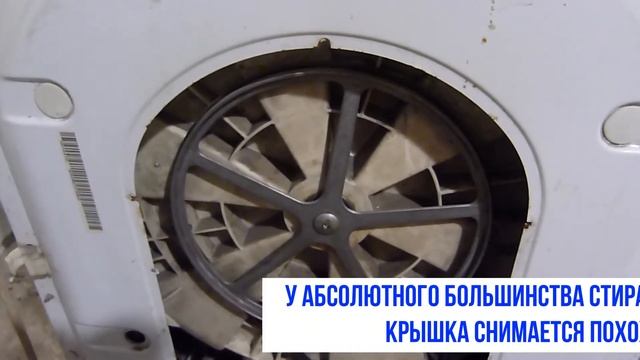 Как снять заднюю крышку стиральной машины смотреть онлайн