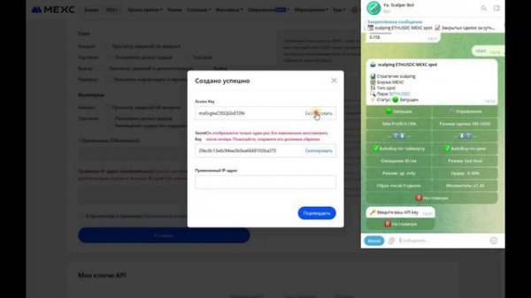Как получить API-ключи от биржи MEXC для торгового бота Ya. Scalper Bot