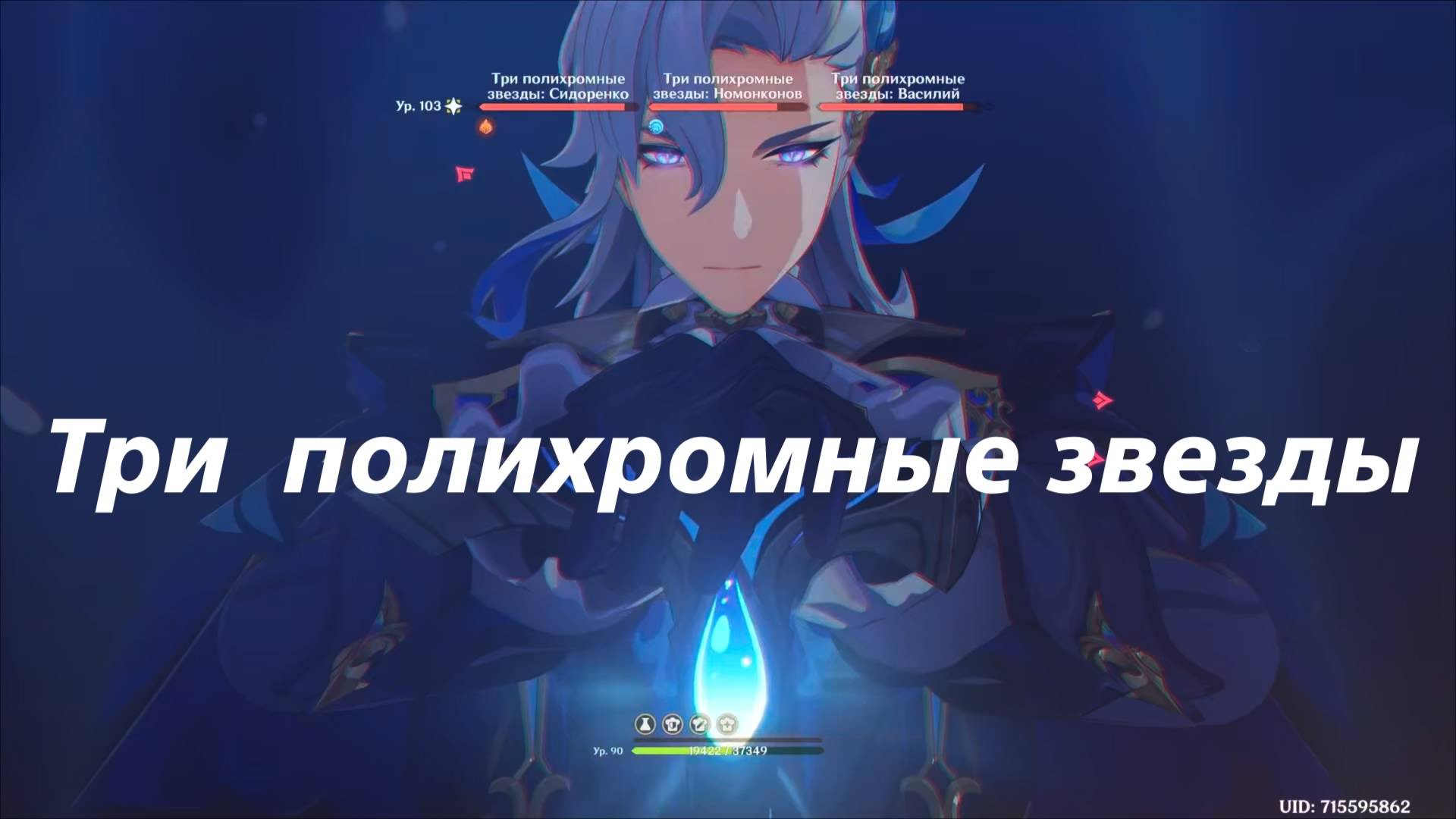 Три полихромные звезды - местная легенда Натлана. Третье достижение. Genshin Impact смотреть онлайн