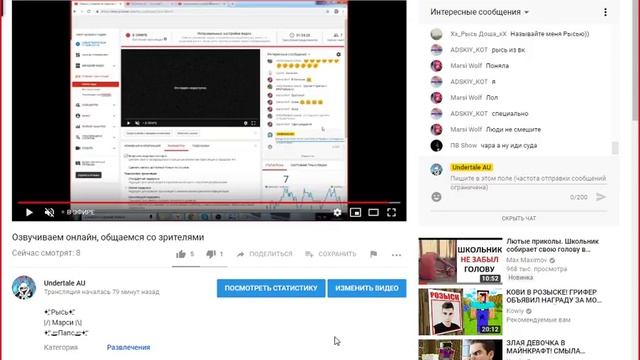 Озвучиваем онлайн общаемся со зрителями