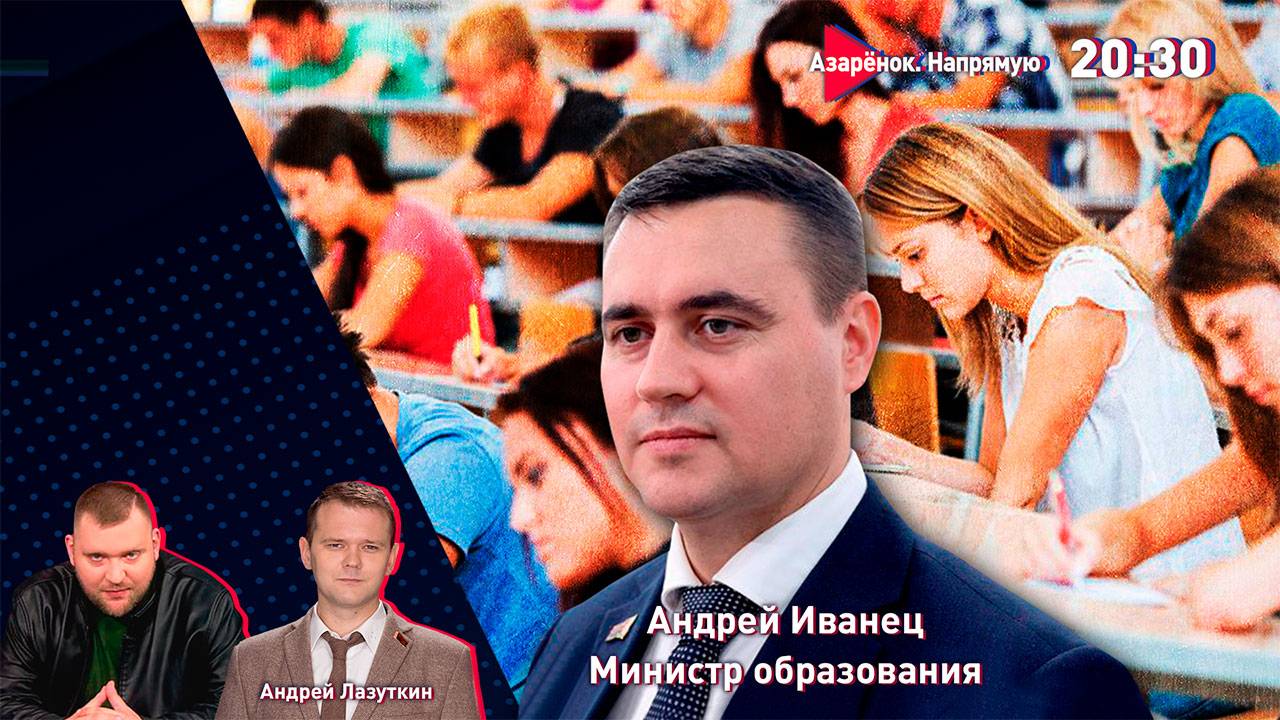 Поступление, телефоны в классах, новые учебники, форма | Большое интервью с министром образования смотреть онлайн