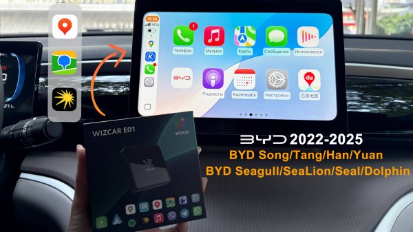 BYD Song Plus Tang Yuan Pro Яндекс Карты/Музыка Apple CarPlay для BYD 2022-2025 | WIZCAR E01