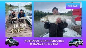 Рыболовная База "Маки", Астрахань: Обзор + Трофейный Жерех!