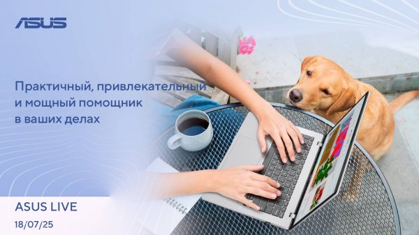 Самоуничтожающийся SSD, Новый процессор от AMD, MicroSDXC от Silicon Power / ASUS LIVE [18.07.2025]