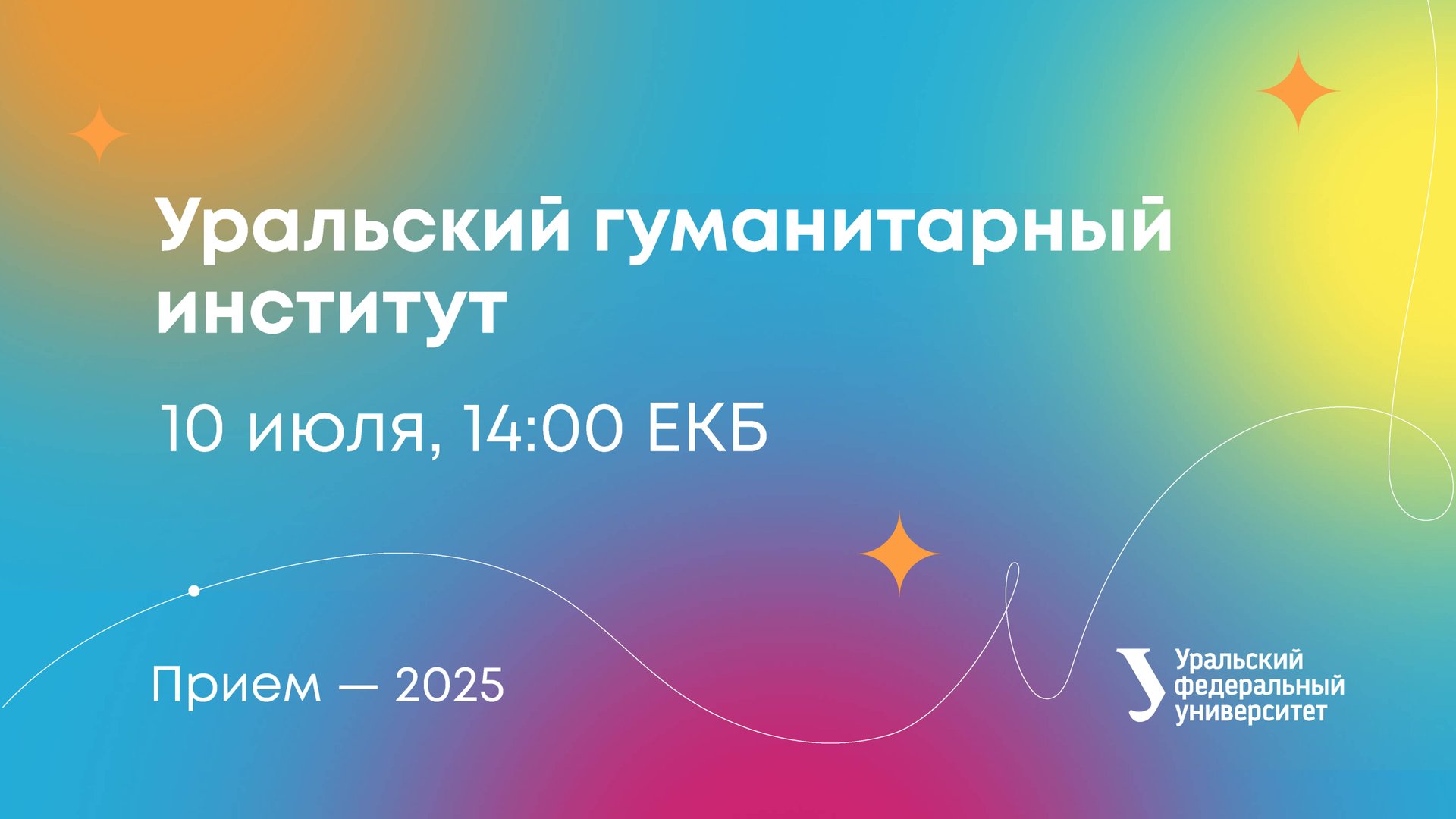 Поступление в Уральский гуманитарный институт смотреть онлайн