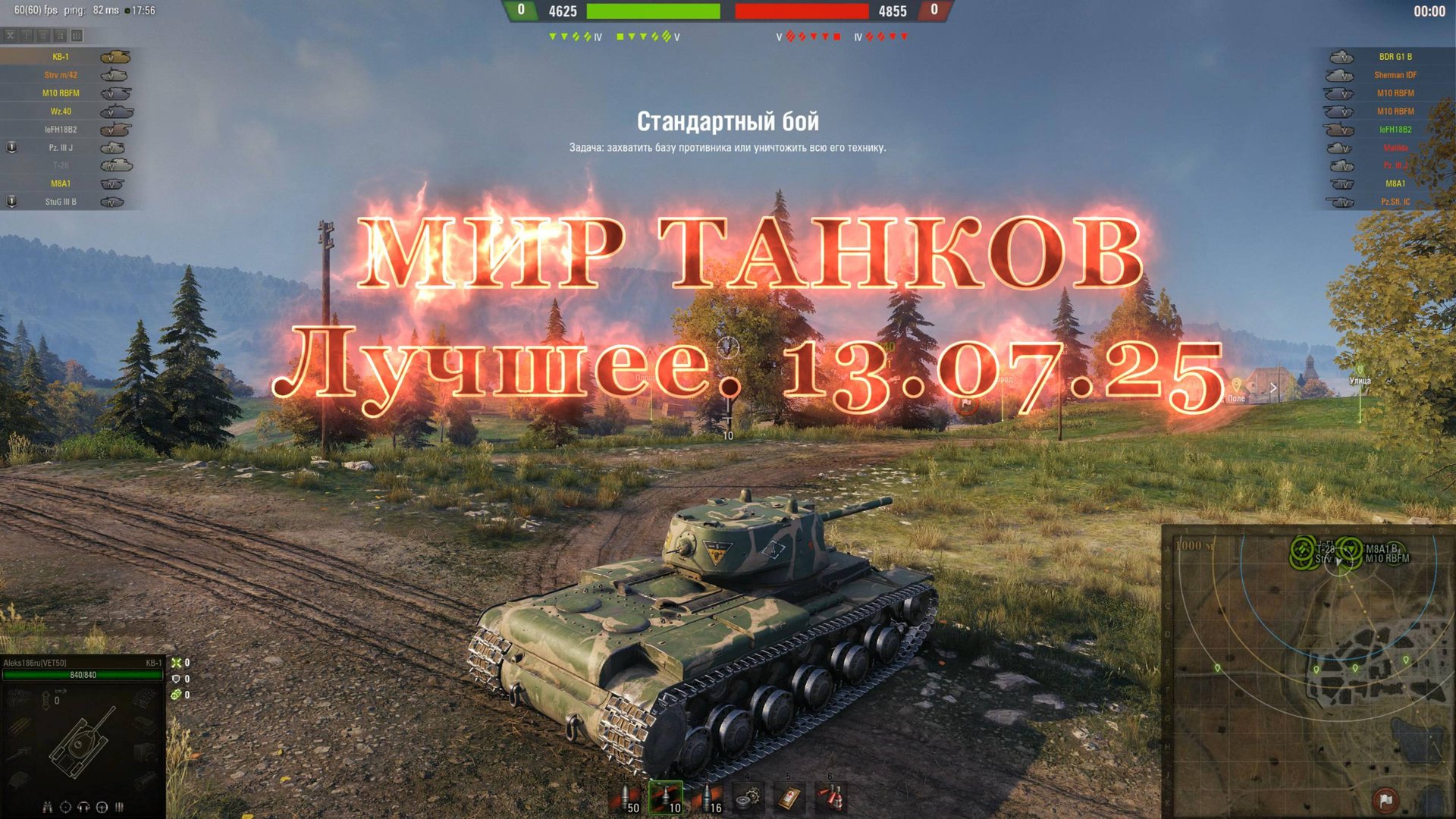 МИР ТАНКОВ. Лучшее. 13.07.25 смотреть онлайн