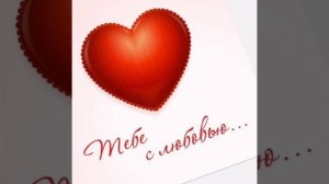 Песня про любовь:
Любовь - это ты, это я.....