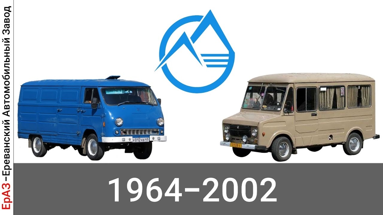 Эволюция ЕрАЗ |Ереванский Автомобильный Завод| с 1964 года по 2002 год смотреть онлайн