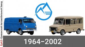 Эволюция ЕрАЗ |Ереванский Автомобильный Завод| с 1964 года по 2002 год