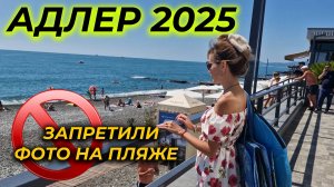 АДЛЕР 2025 🌊 Пришлось ОТМЕНИТЬ ЭКСКУРСИЮ 😲 Доедаем остатки РОСКОШИ 😋 Едете на море - берите УДОЧК