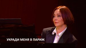 Укради меня в Париж - Наталья Чайковская