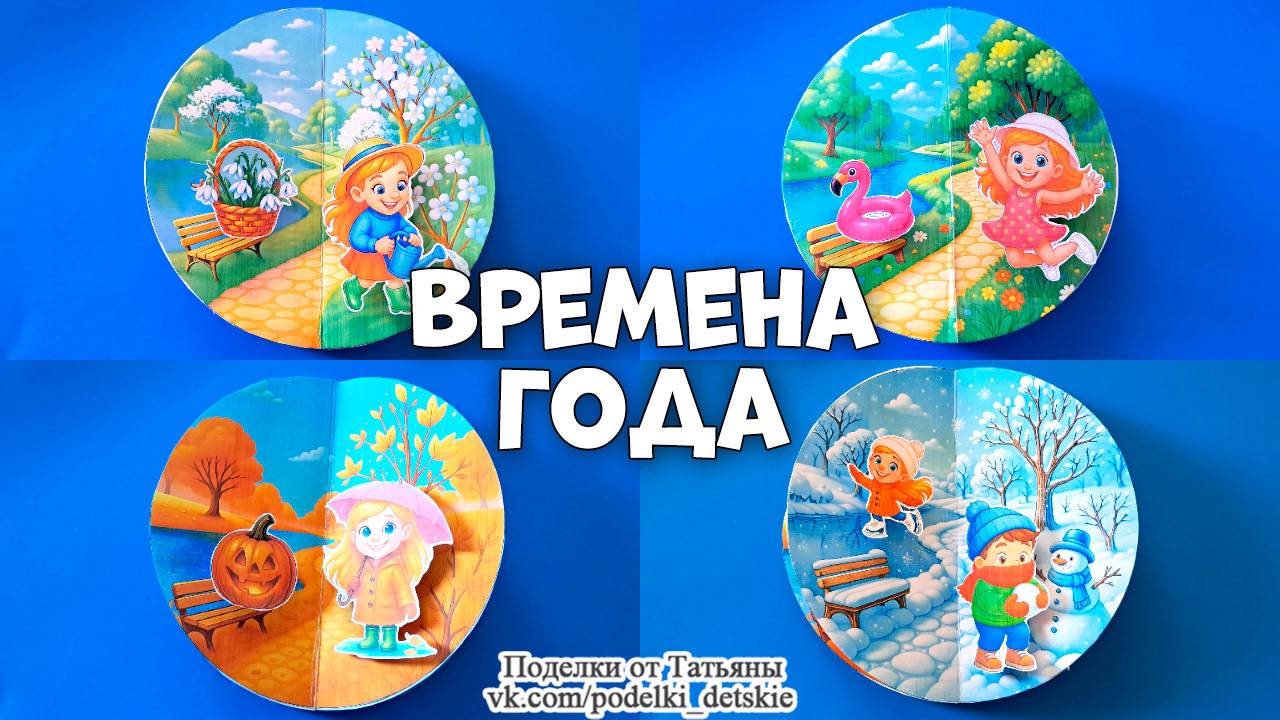 Поделка времена года своими руками. Аппликация для детей с шаблонами. смотреть онлайн