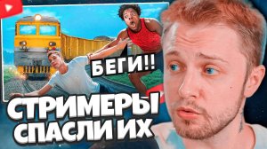 СТИНТ СМОТРИТ: Случаи, Когда Стримеры Спасли Жизни Людей