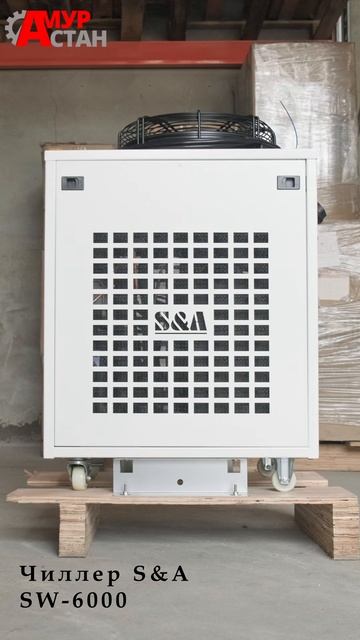 Чиллер S&A SW-6000 смотреть онлайн