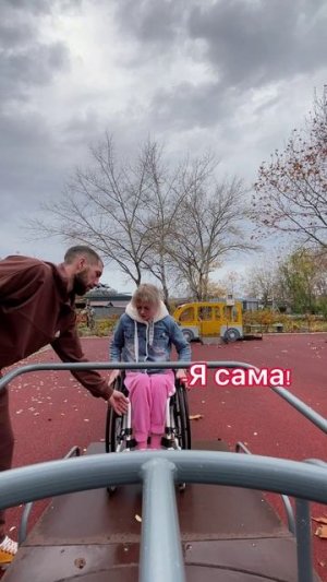 Попытка зайти на качели для инвалидных колясок