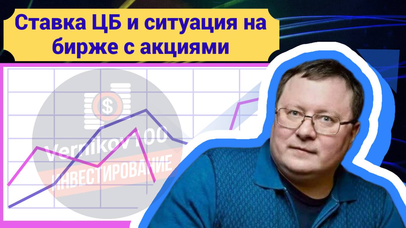 Александр Разуваев - Ставка ЦБ и ситуация на бирже с акциями смотреть онлайн