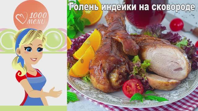 1000.menu: Тысяча рецептов на каждый день