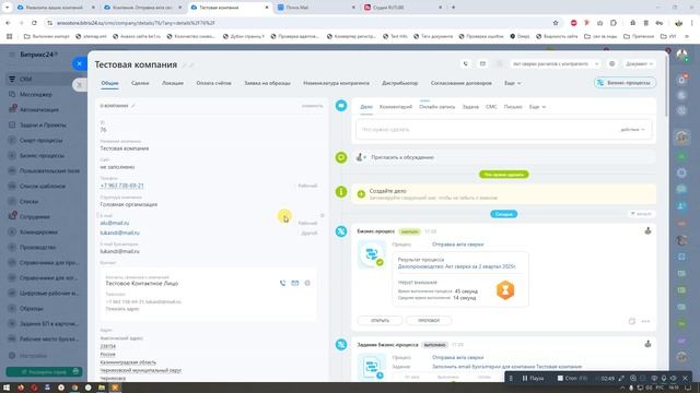 БП отправка акта сверки котрагенту