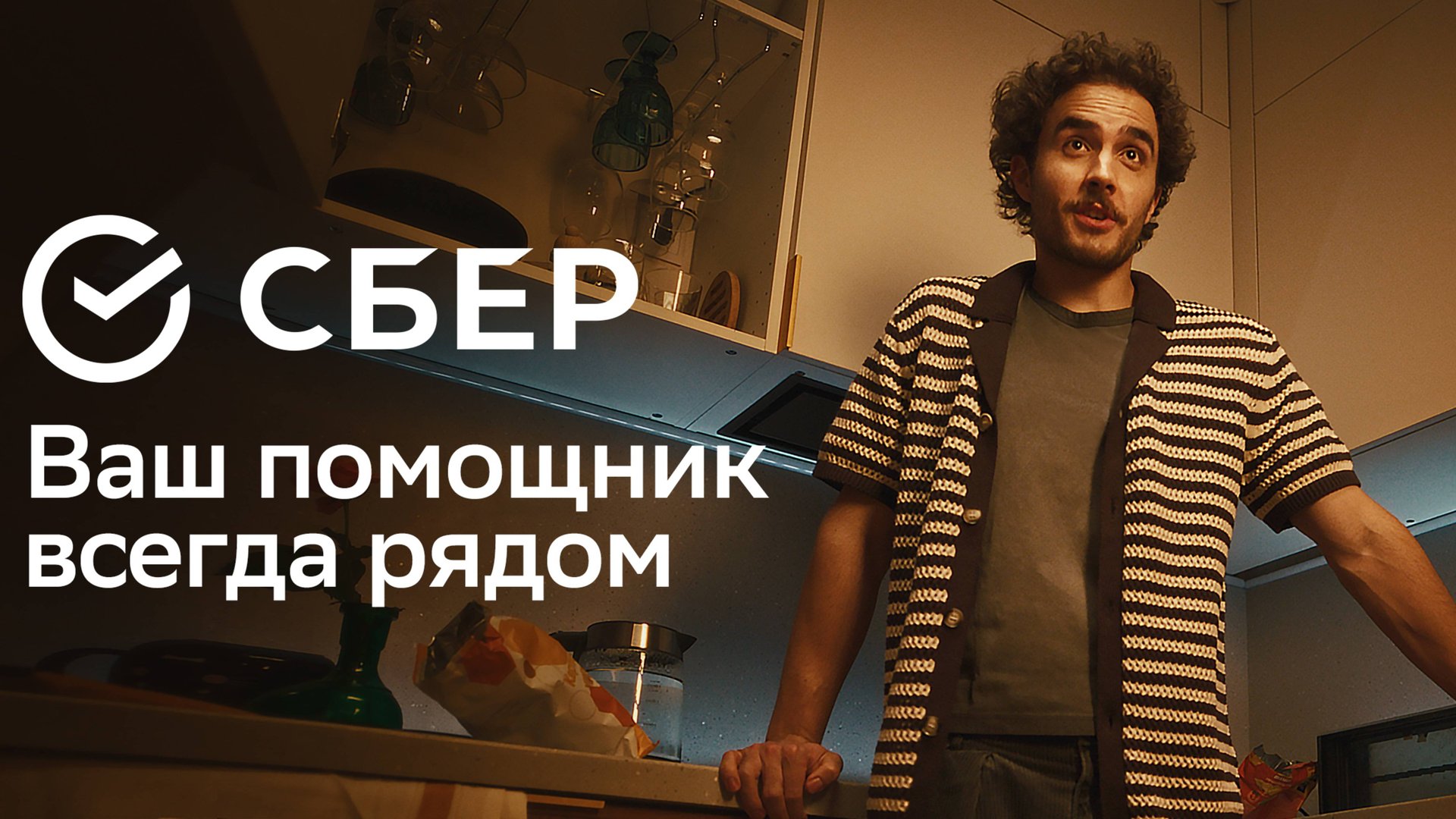 Сбер. Ваш помощник всегда рядом смотреть онлайн