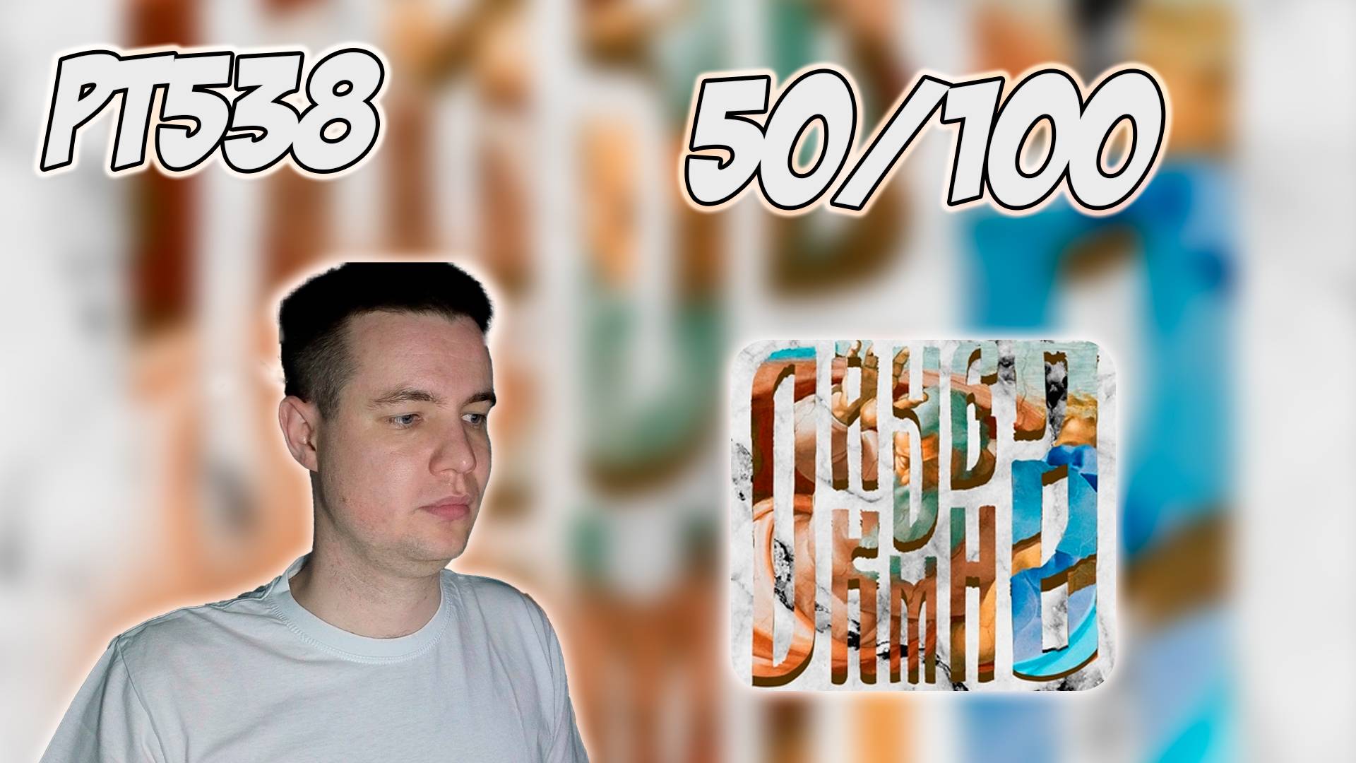 РЕАКЦИЯ НА ТРЕК 163ONMYNECK, POLYANA, OG BUDA - " 50К КОТЛЫ " смотреть онлайн