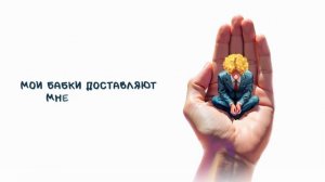 ПОЛМАТЕРИ - неловко (official audio)